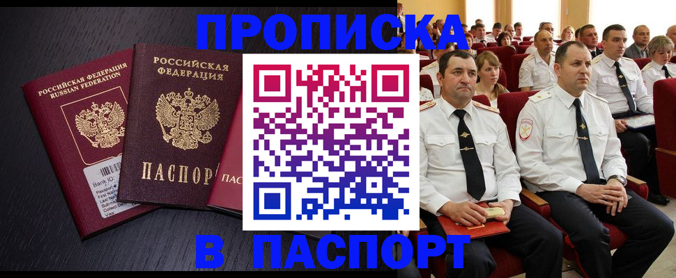 прописка для школы в Новоаннинском