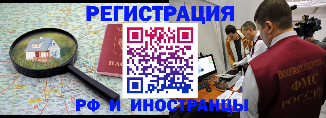 прописка законно в Новоаннинском