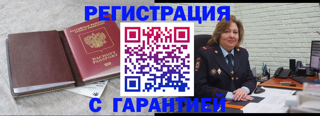 временная регистрация надежно в Новоаннинском