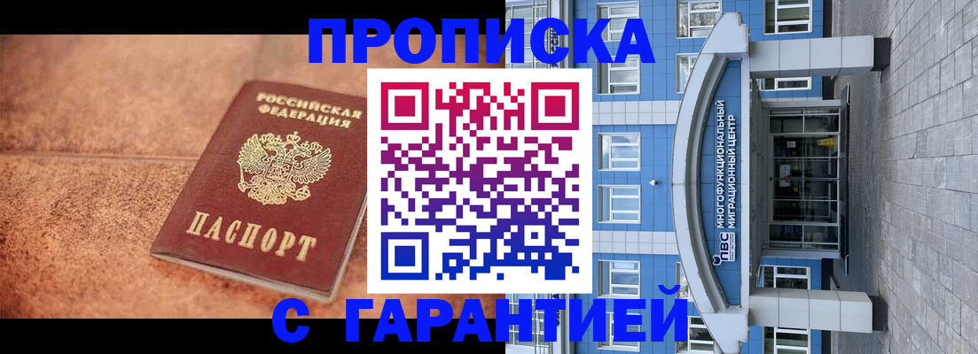 где прописаться в Новоаннинском